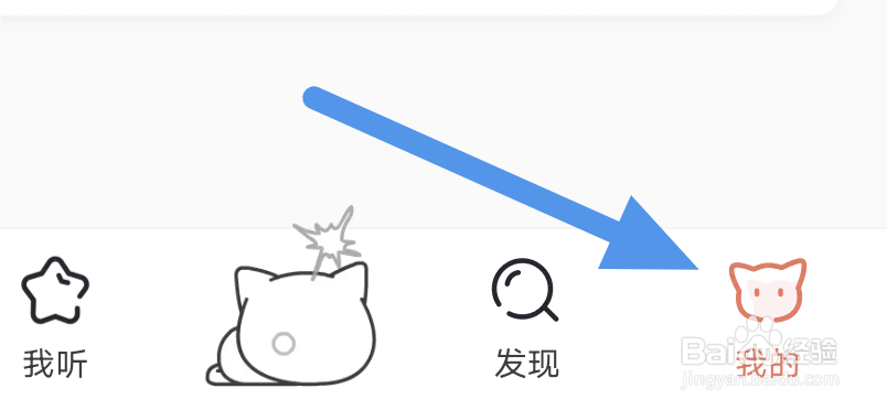 猫耳FM怎样进行网络诊断操作