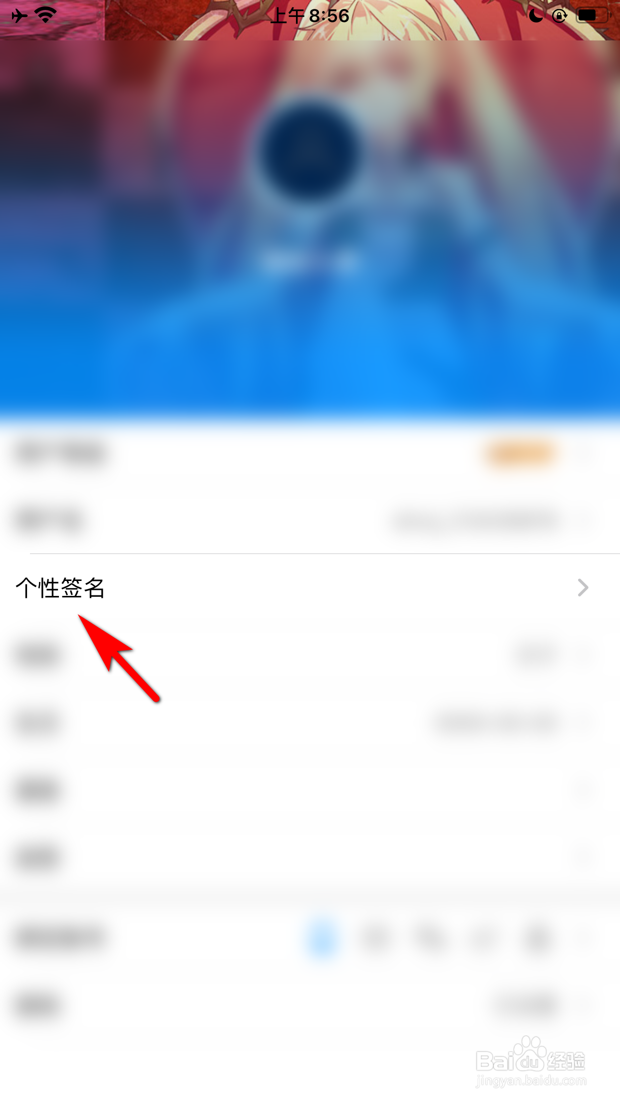 动漫之家怎么添加个性签名