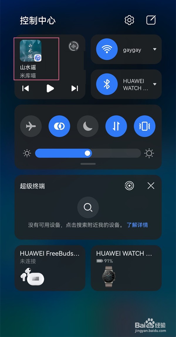 鸿蒙OS怎么修改控制中心音乐