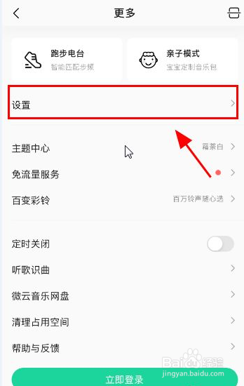 ios14怎么设置音乐不中断