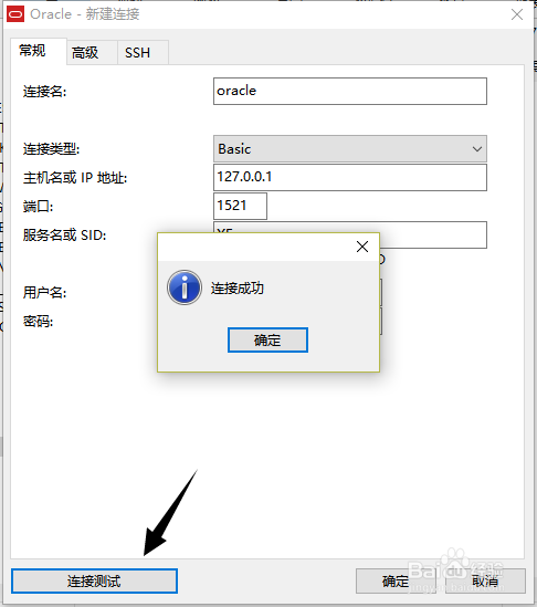 ORA-12514 Navicat连接Oracle数据库提示错误