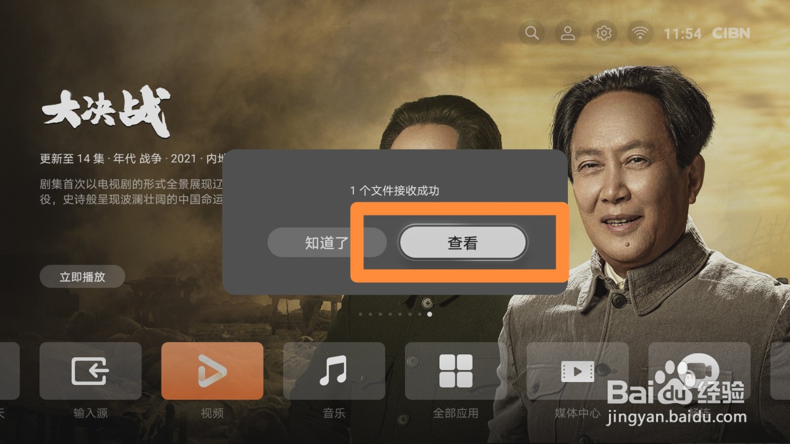 华为智慧屏免费看电影的方法