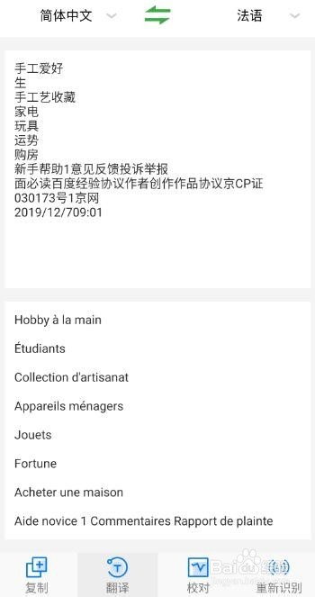 拍照图片上的文字怎么翻译成中文