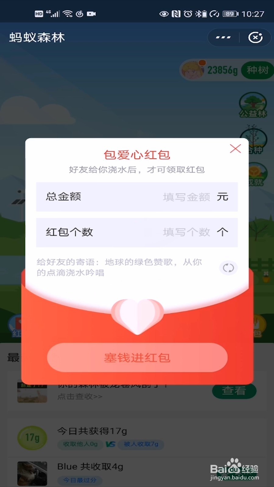 蚂蚁森林怎么发浇水红包