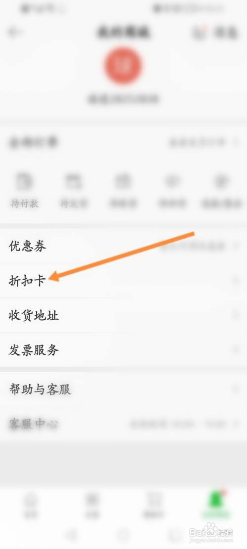 懂球帝怎样联系客服退还折扣卡
