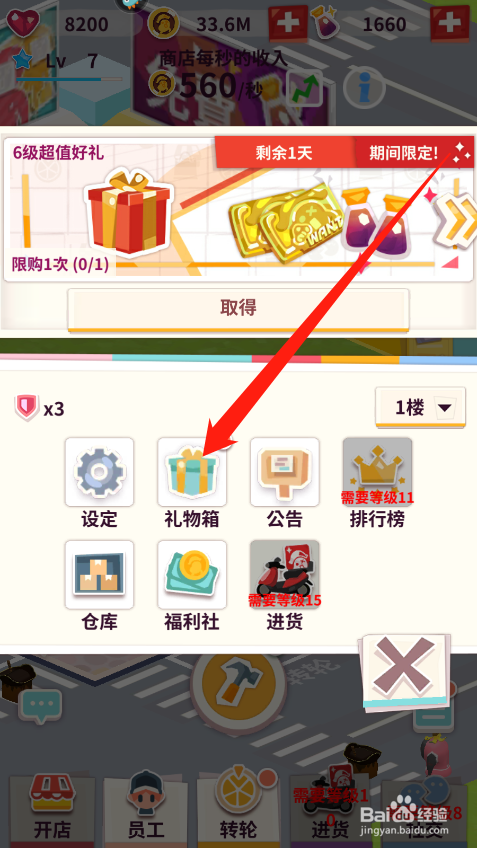 店长也疯狂如何领取礼物箱奖励