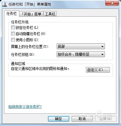 怎么找回Win7任务栏隐藏图标小三角形