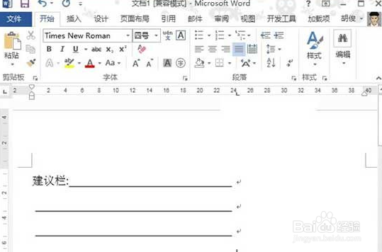 word请假条制作及格式
