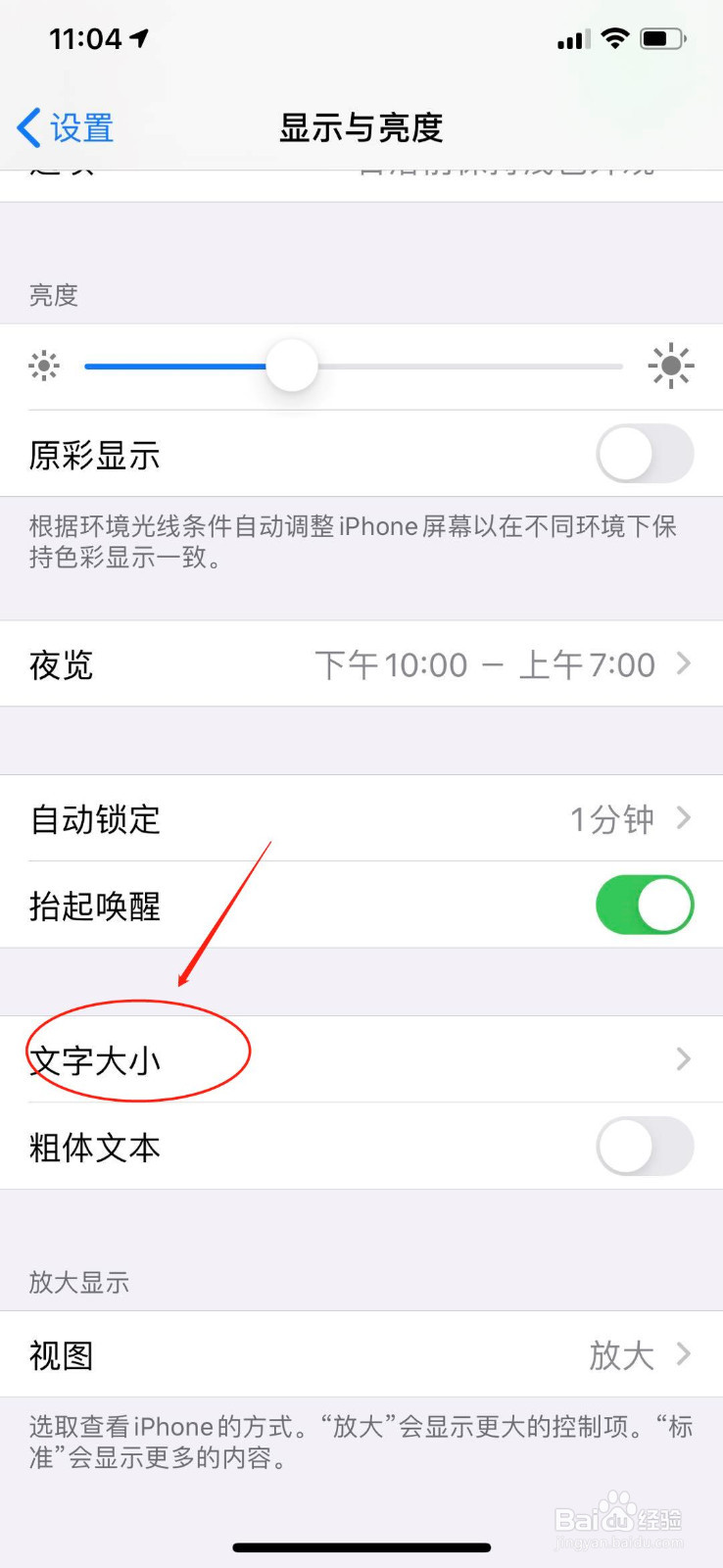 苹果手机怎么调整文字大小