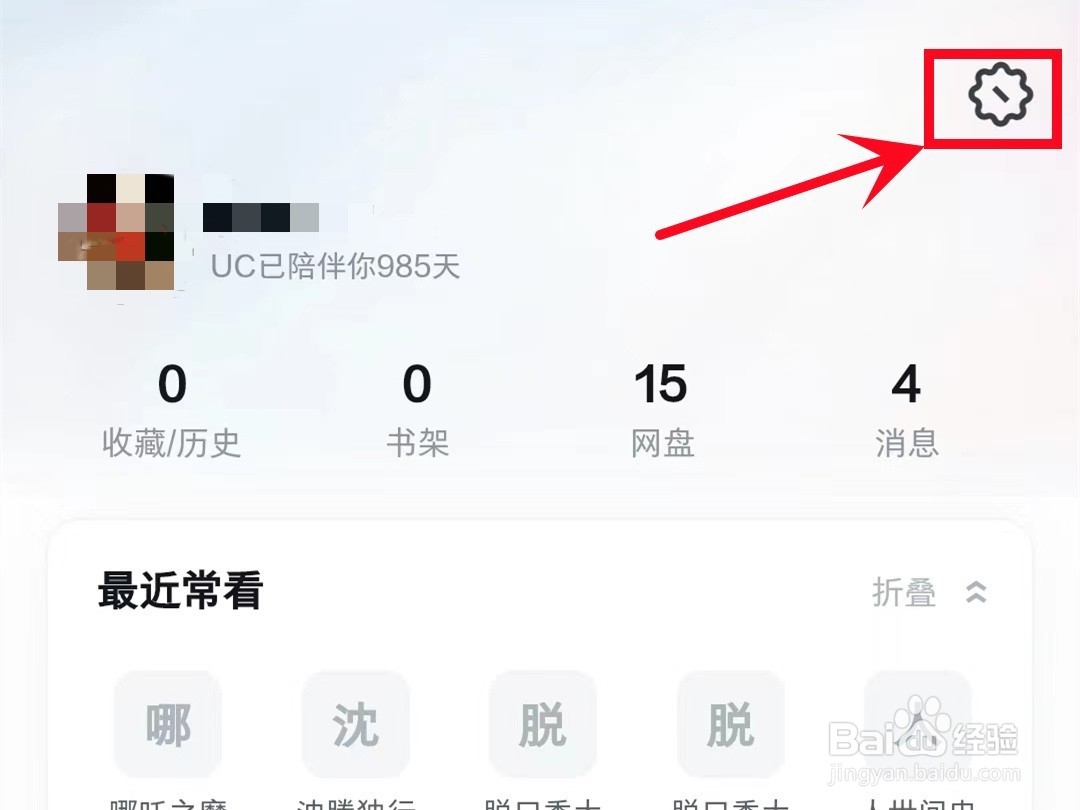 UC浏览器怎样开启极速模式