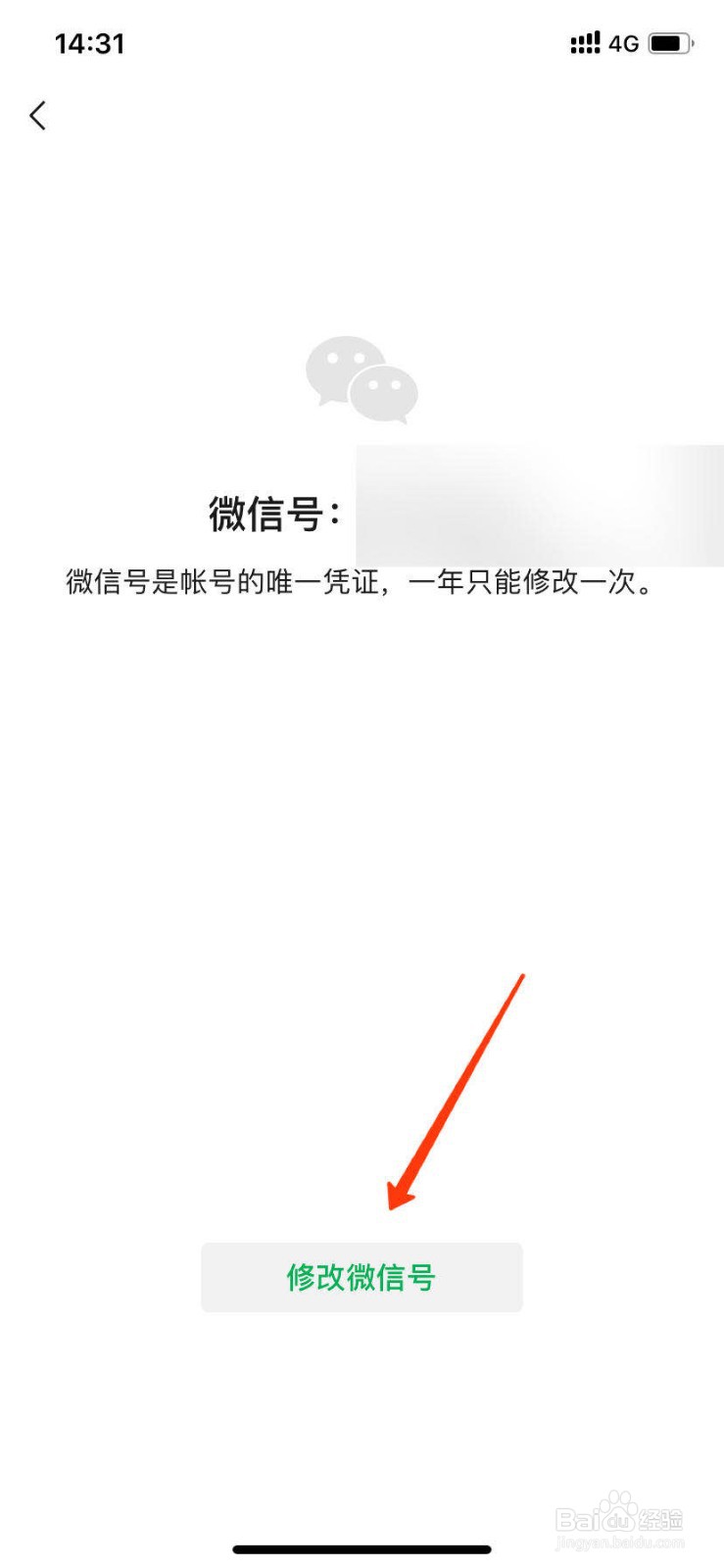 微信在哪里修改微信号?如何修改?