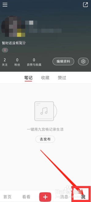 小红书app如何进行笔记申诉？