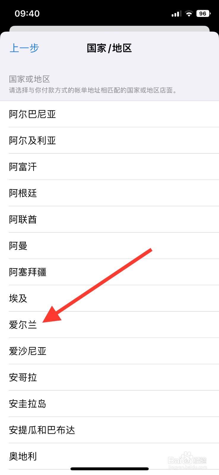 iPhone更改帐户关联国家为【爱尔兰】