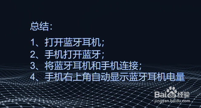 怎么看蓝牙耳机的电量