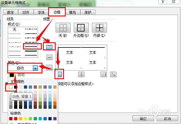 EXCLE：[58]如何制作立体感单元格