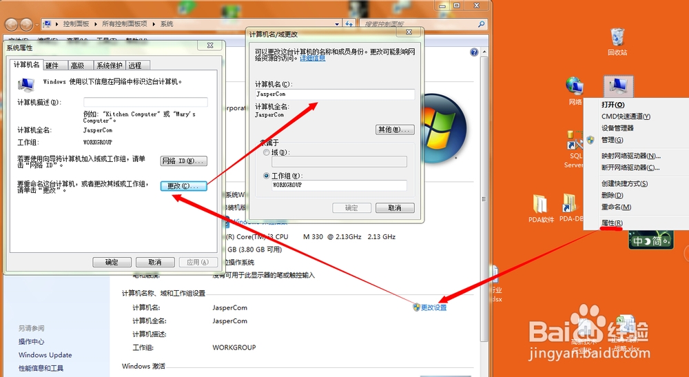 如何修改win7 计算机名称
