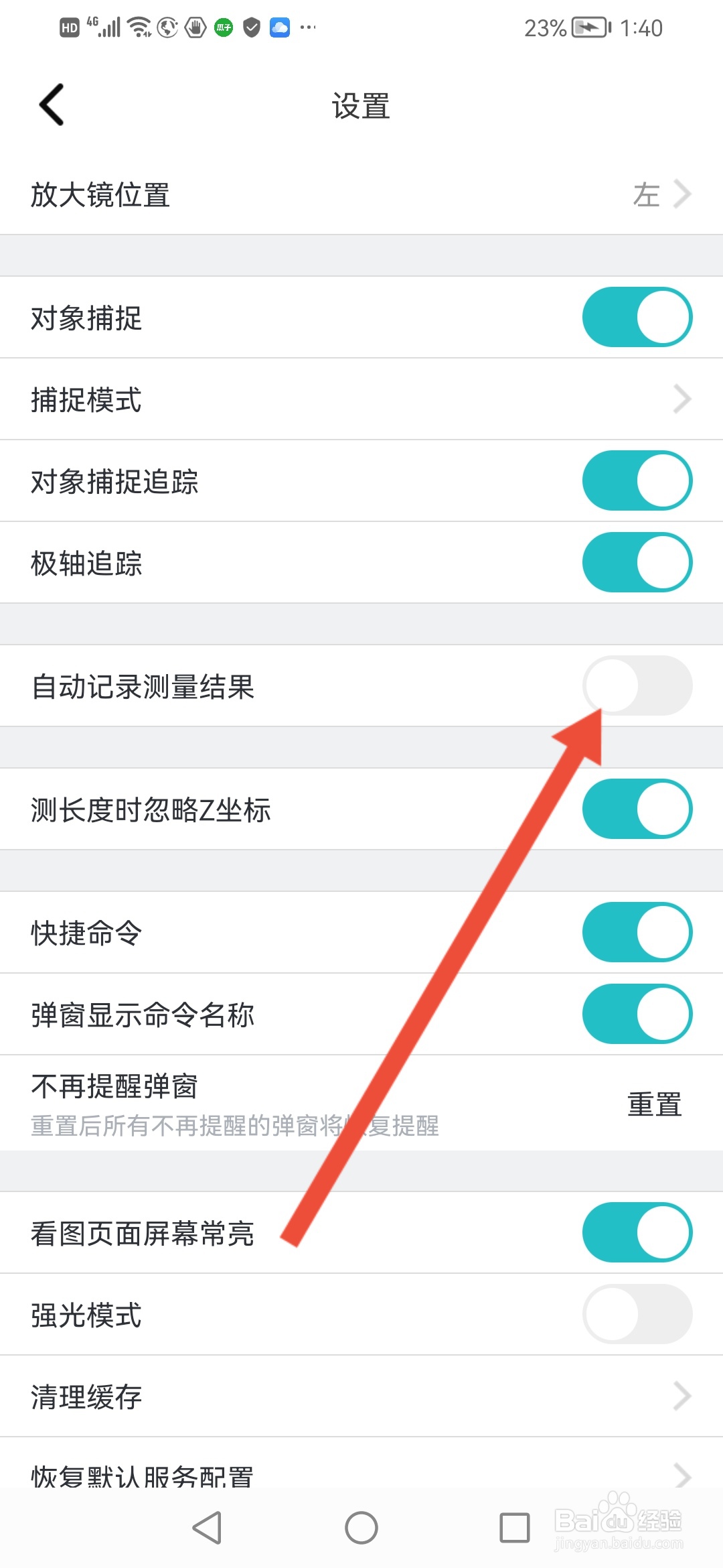 CAD看图王怎么开启自动记录测量结果
