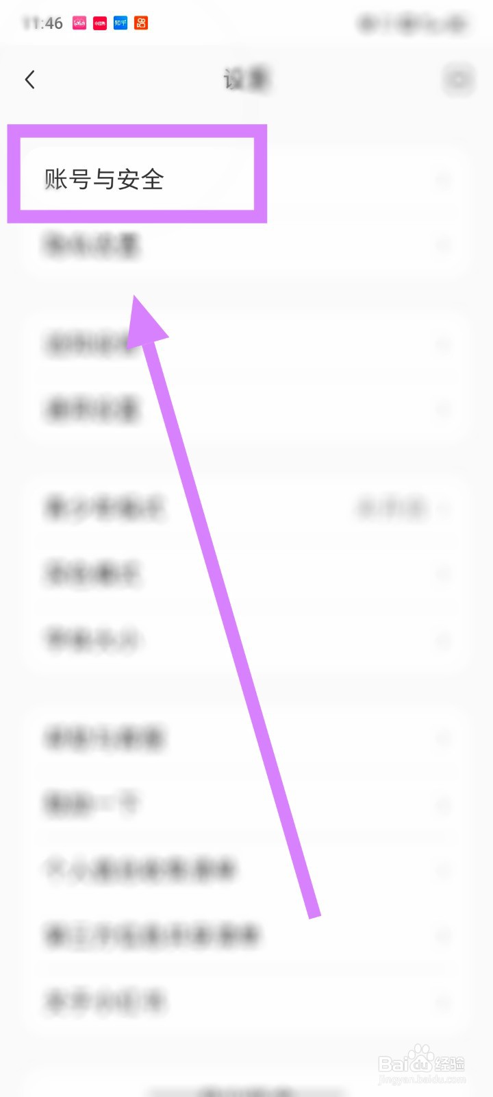 小红书如何设置登录密码