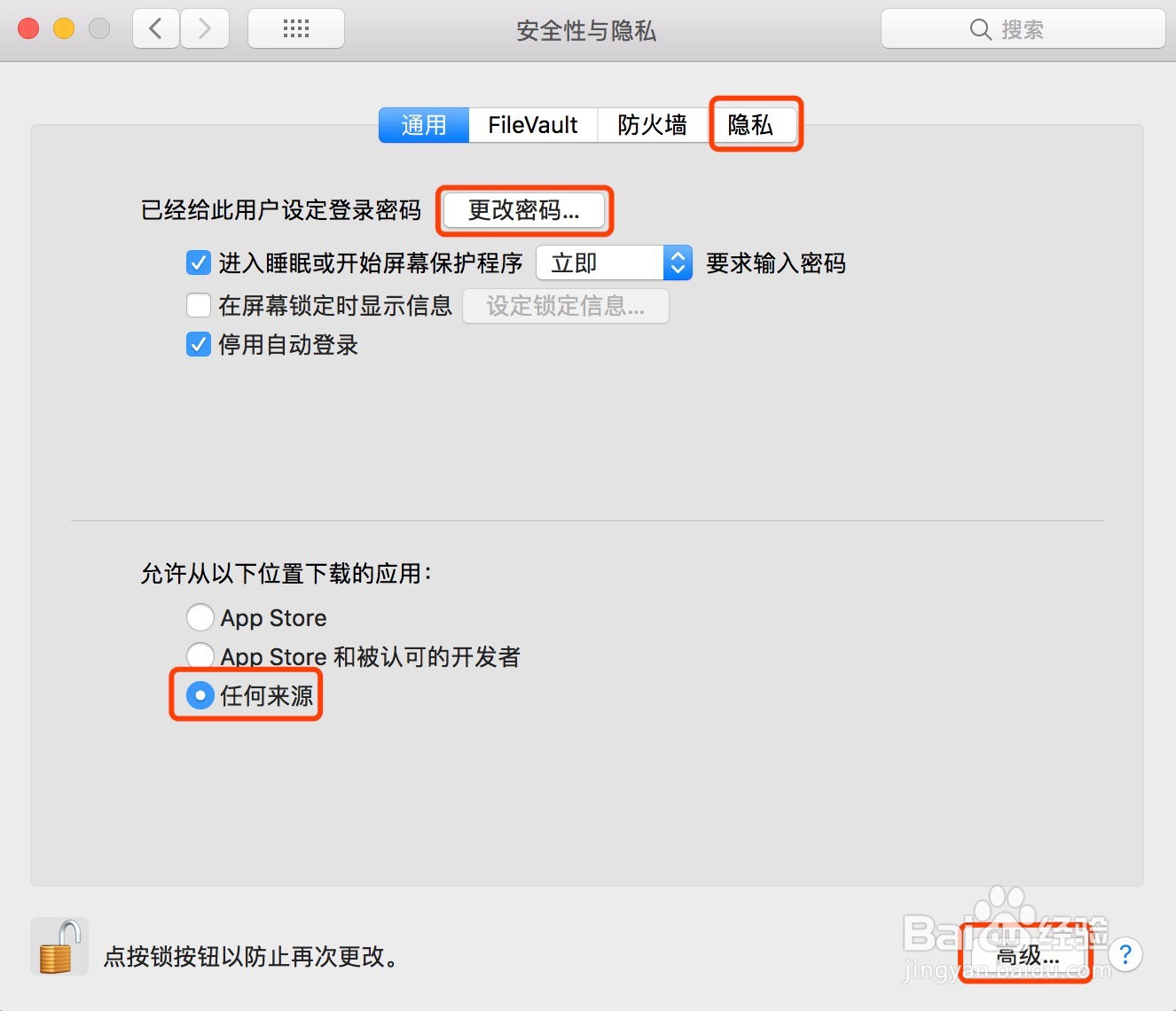 Mac电脑使用入门详解 系统偏好设置篇《上》