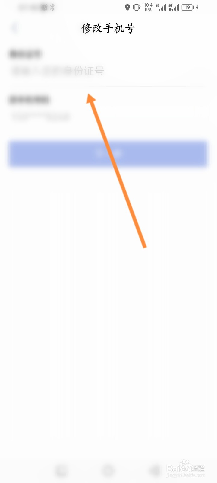 鄂汇办软件怎么进行修改绑定的手机号