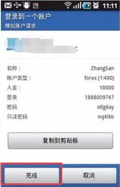坚固金业MT4 安卓手机使用流程
