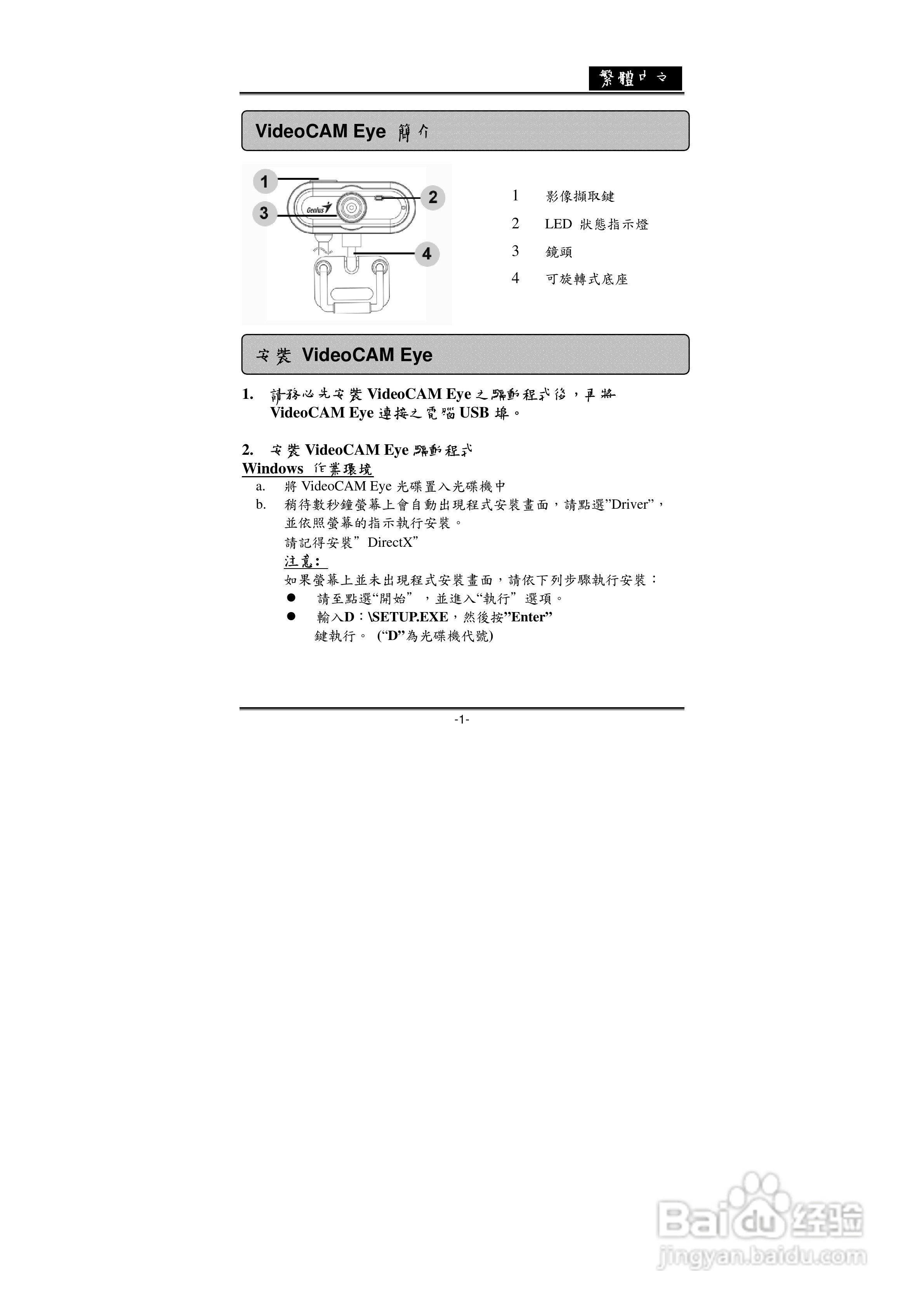 昆盈Video CAM EYE摄像头使用说明书