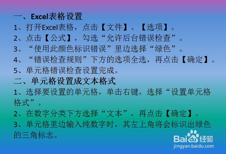 excel如何在单元格左上方添加绿色三角图标?