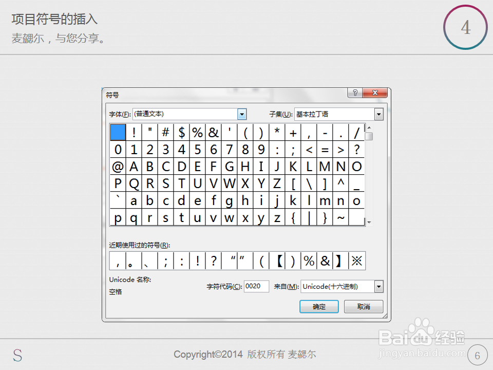 PPT制作之小技巧：[22]项目符号的插入