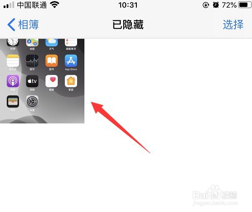 苹果手机怎么隐藏照片