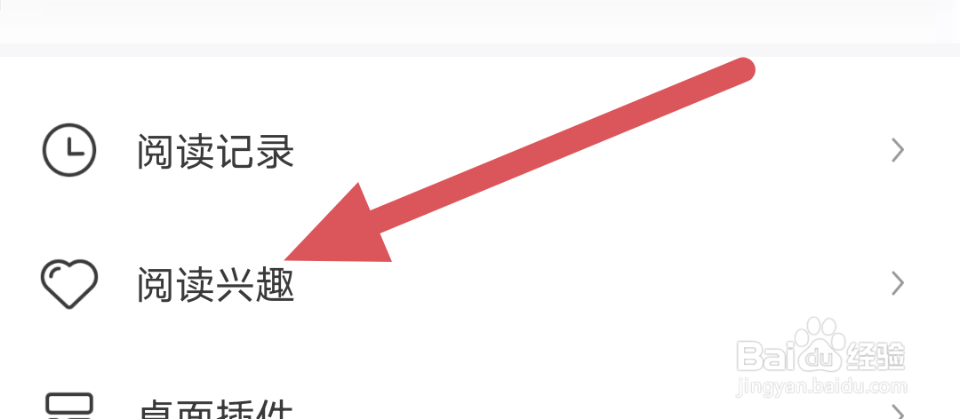 小说部落APP怎样设置阅读兴趣选项
