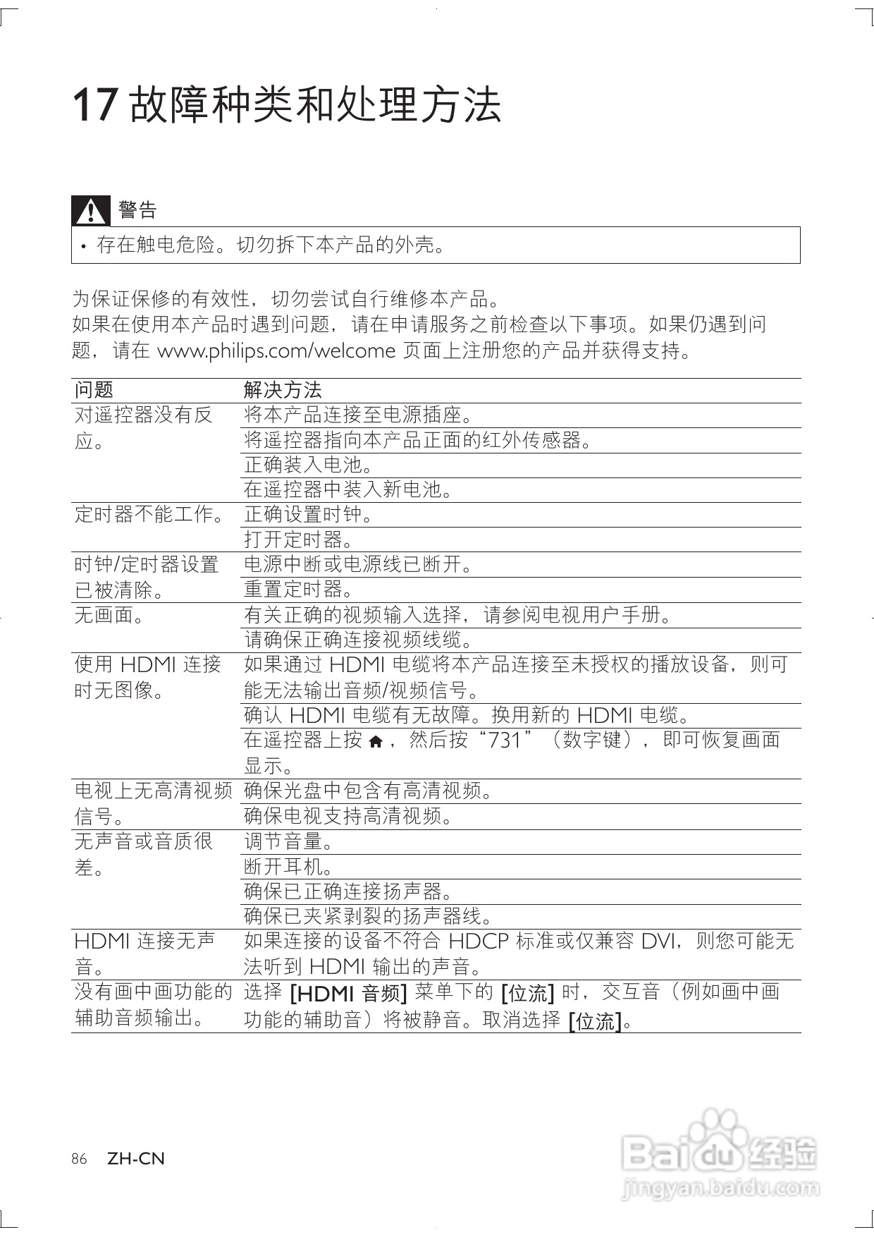 PHILIPS DBD8010迷你组合音响用户手册:[3]