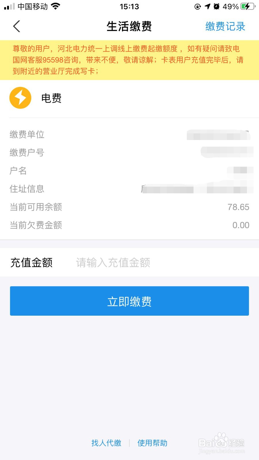 支付宝怎么查电费