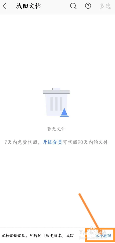 WPS office软件中怎么找回删除的文件