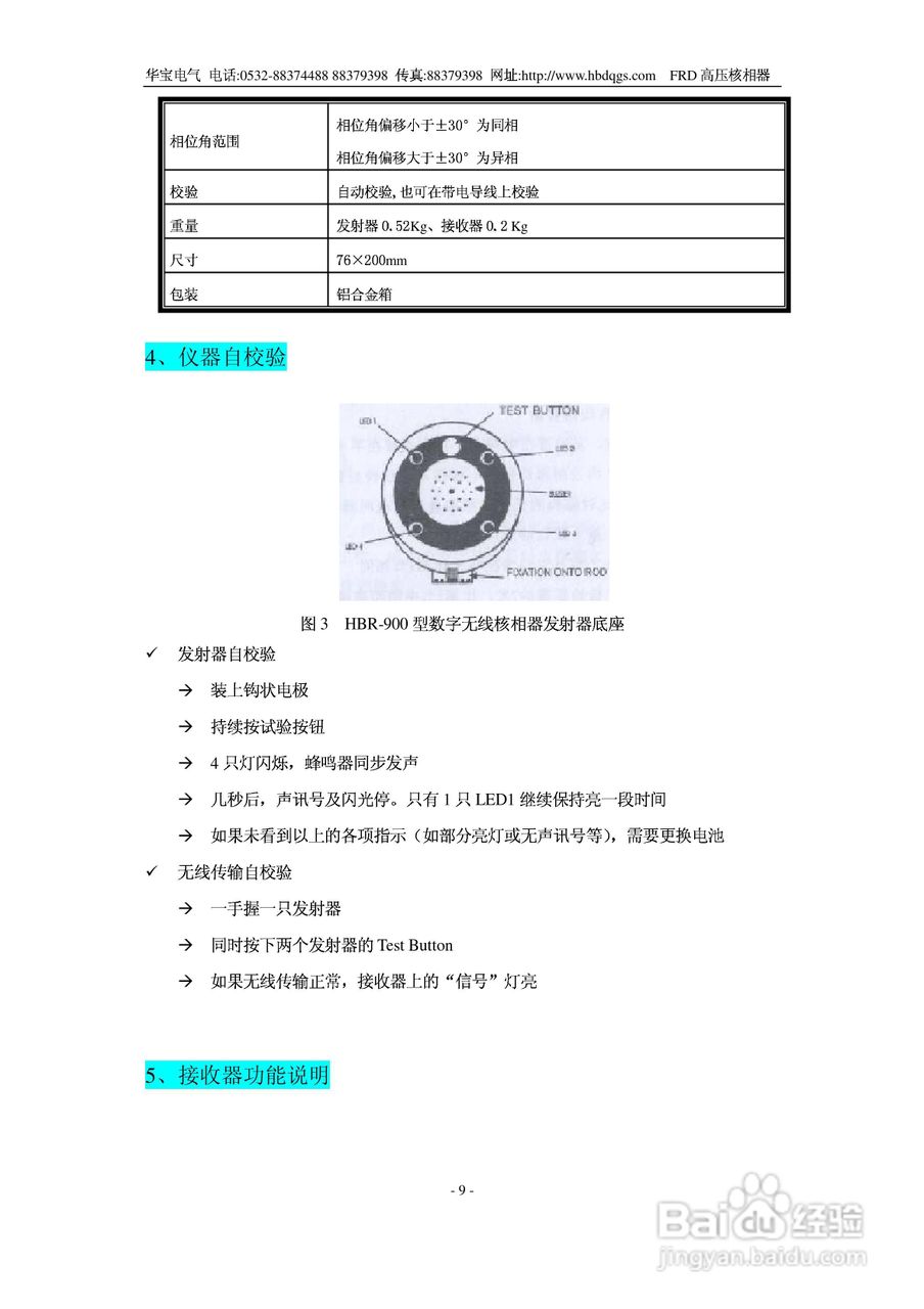 华宝HB-FRD高压数显核相器说明书