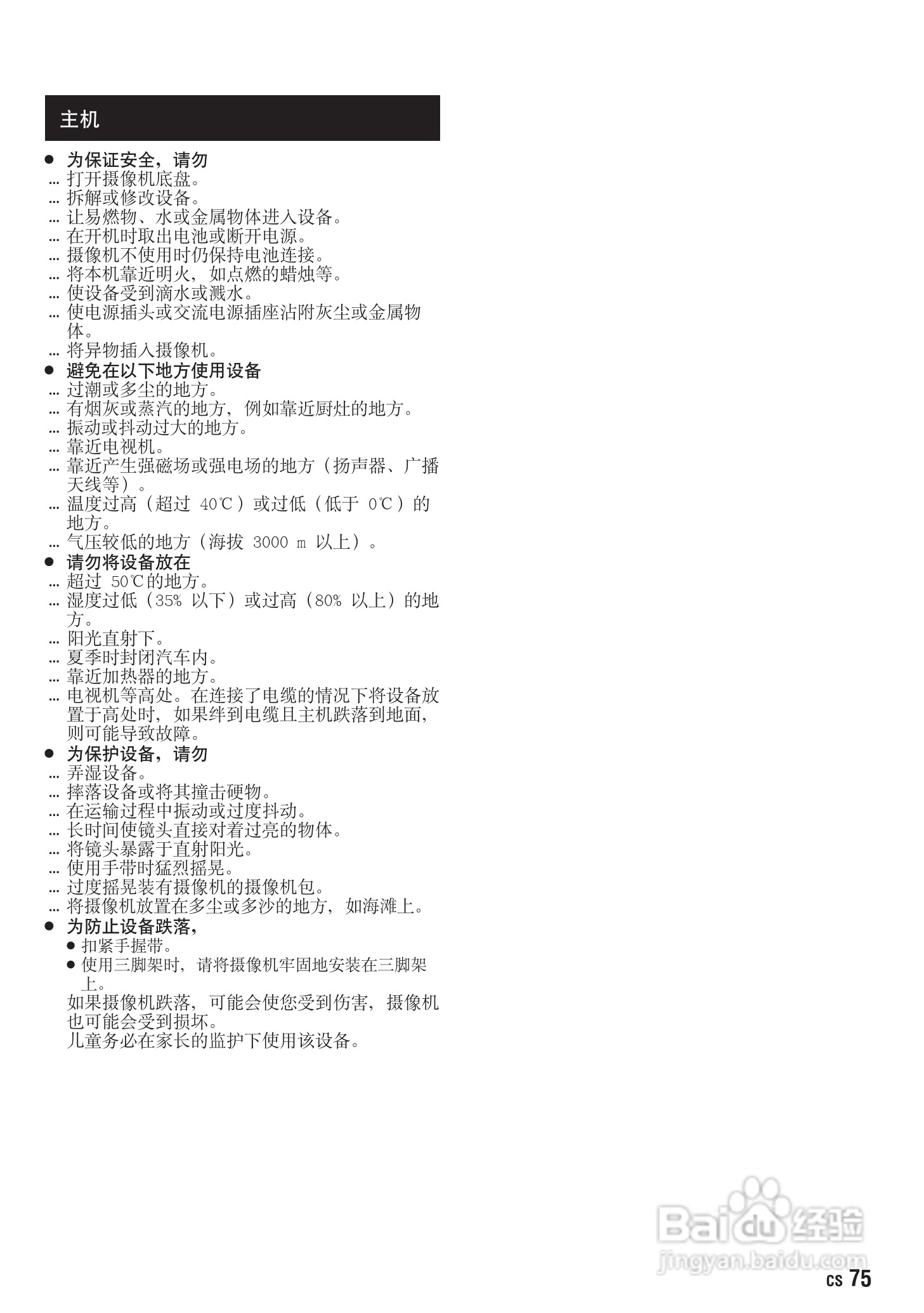 JVC GZ-MG830AC数码摄像机说明书:[8]