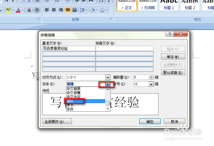 word如何给文字上方添加上划线