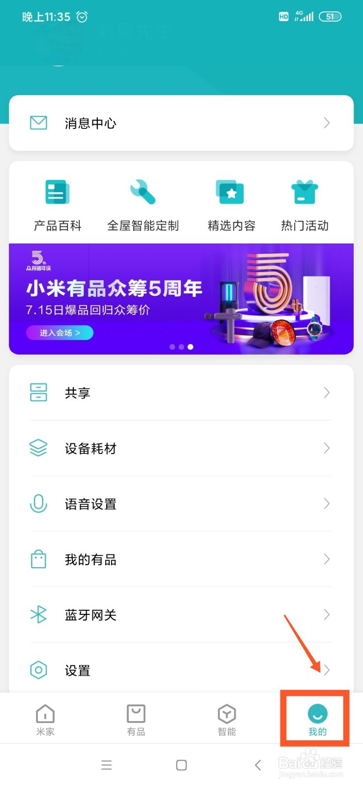 米家怎么开启家庭共享通知