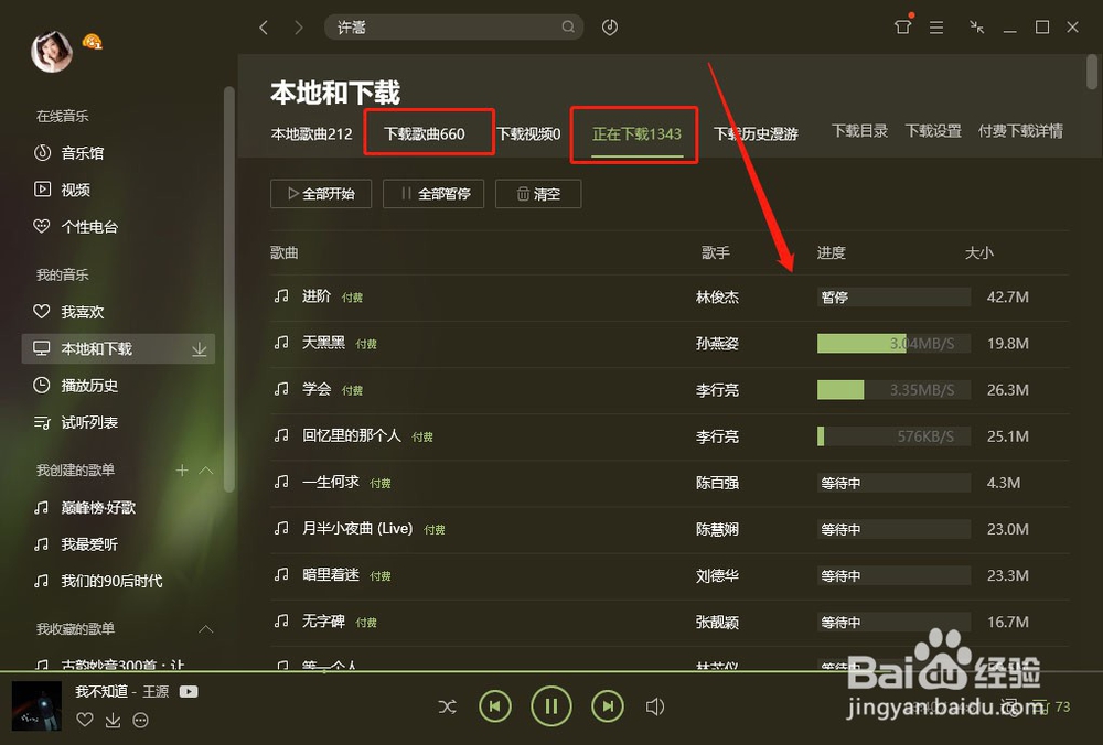 怎么在QQ音乐下载VIP歌曲了