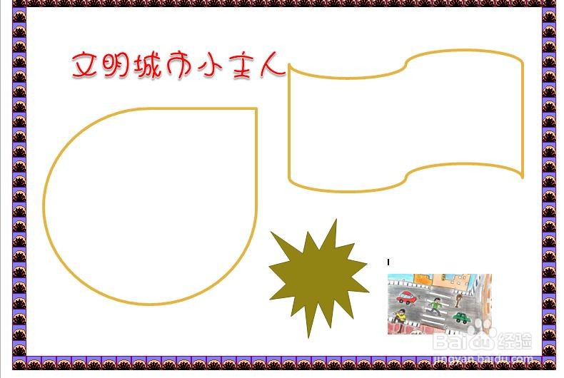 文明城市小主人手抄报内容