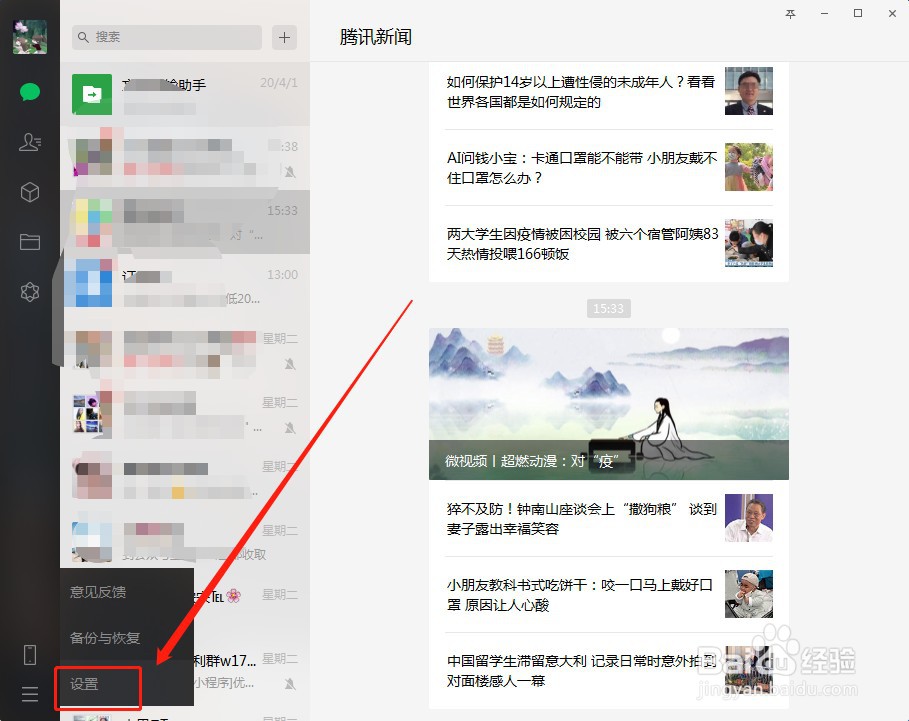 微信登录在电脑上时如何设置截屏快捷键