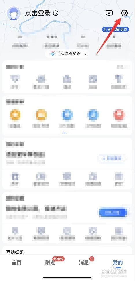 高德地图如何关闭足迹功能