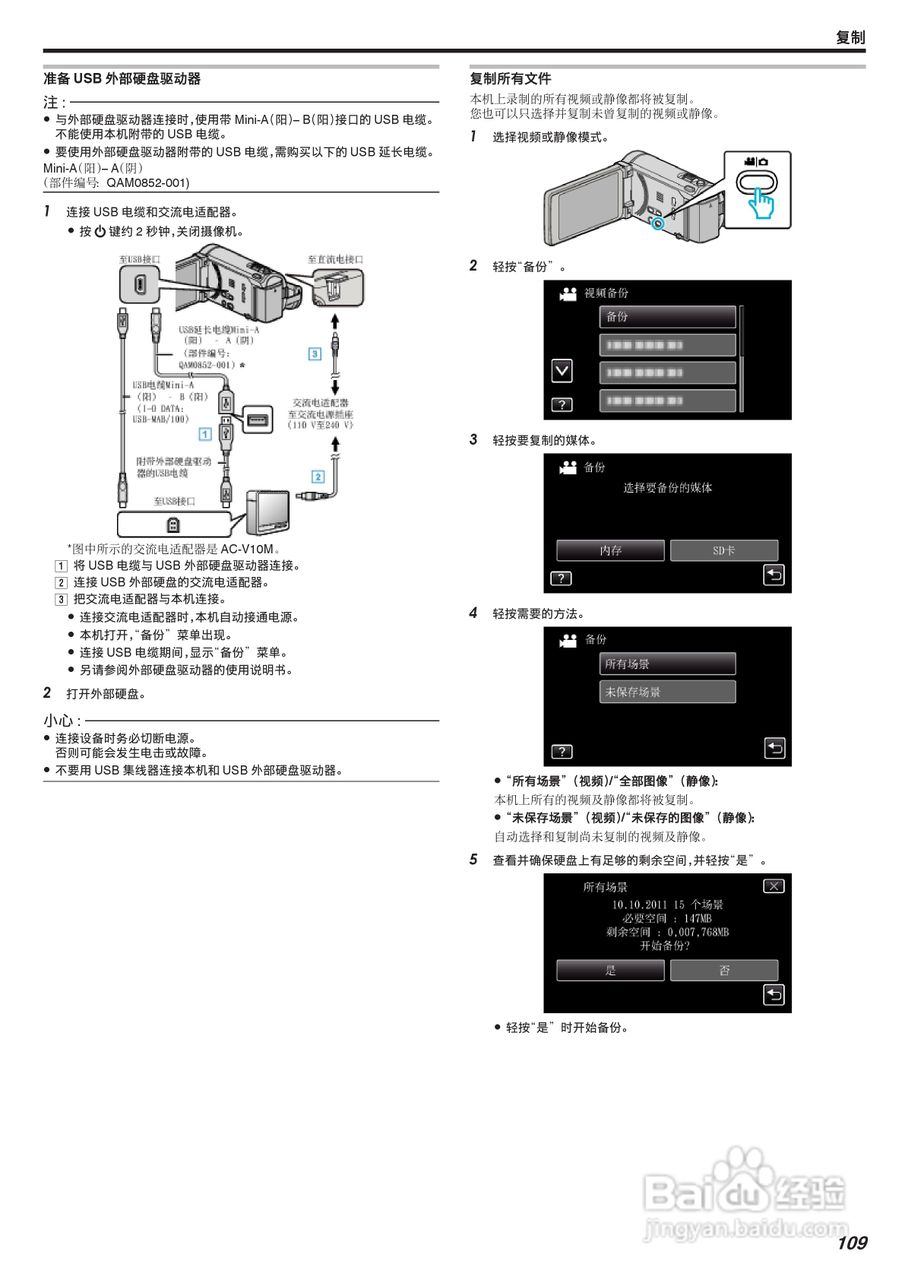 JVC GZ-HM855AC数码摄像机说明书:[11]