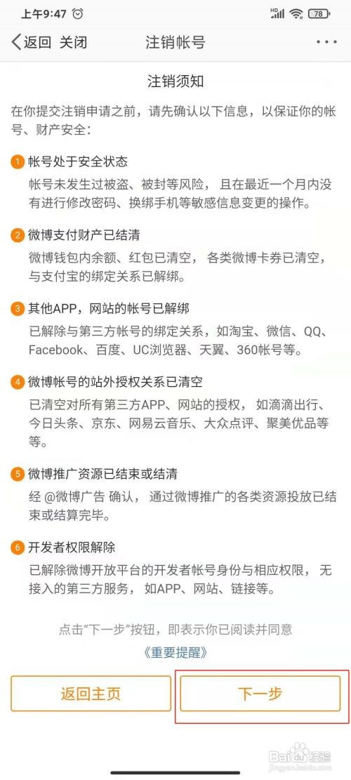 如何注销新浪微博帐户