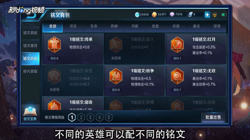 王者荣耀5级铭文买哪个