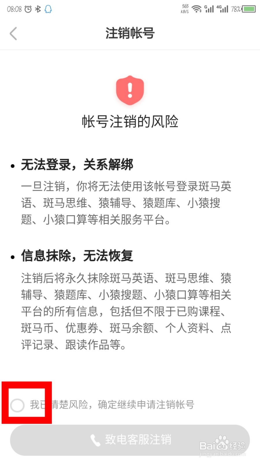斑马AI课怎么注销账号