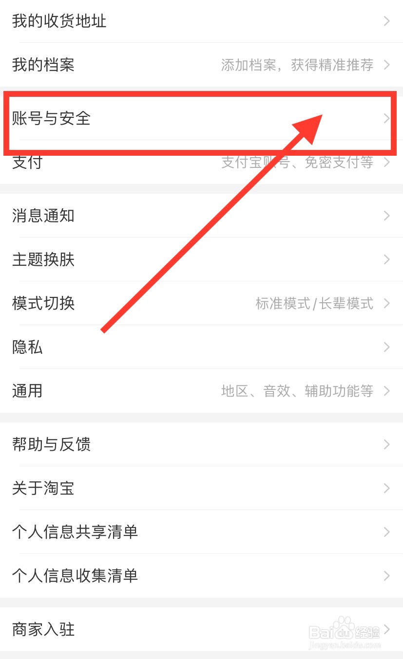 手机淘宝怎么启用安全码
