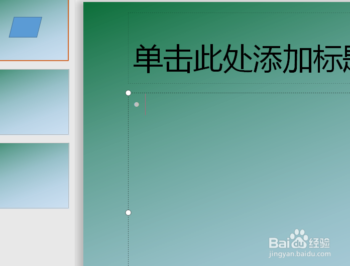 如何设置PPT幻灯片的横纵方向
