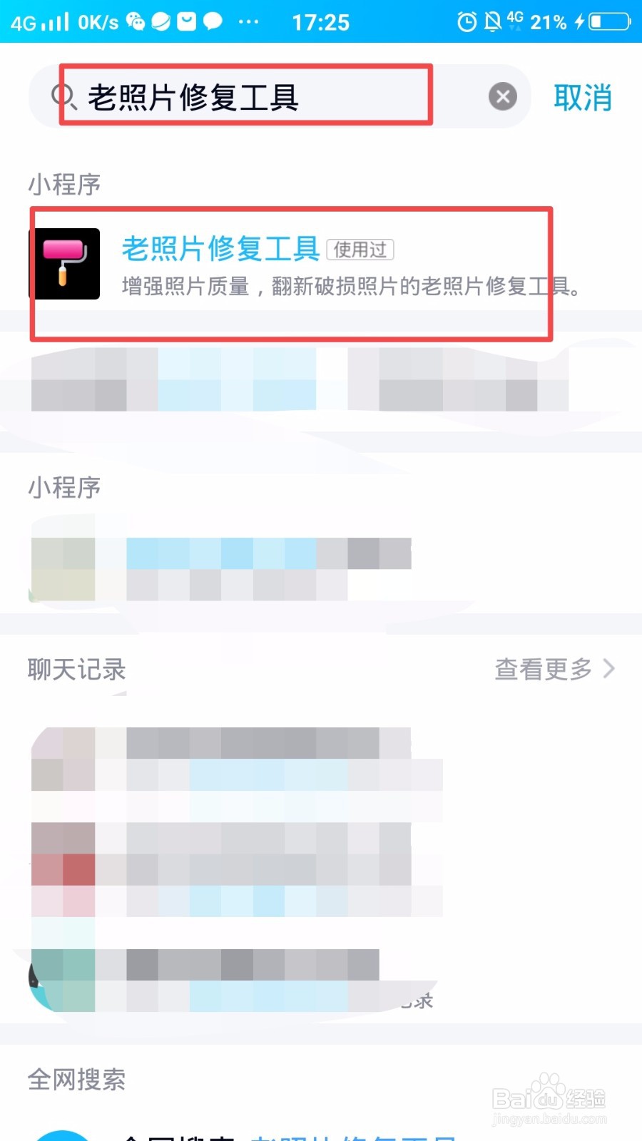 QQ中怎么修复老照片