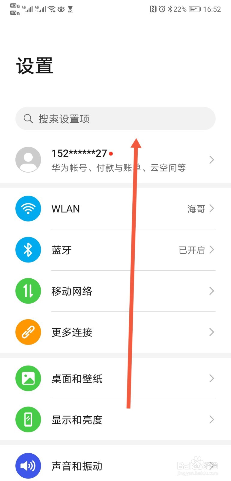 华为p20如何关闭APP消息推送