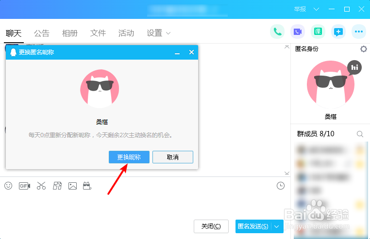 QQ怎么更改匿名昵称
